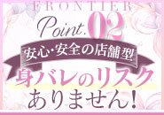 絶対にバレたくない！店舗型であれば100％身バレすることはございません！ご案内前には必ず「顔確認」。近くに従業員が常駐していることで安心してお仕事できます♪