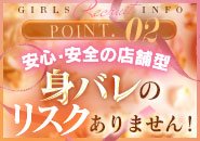 絶対にバレたくない！店舗型であれば100％身バレすることはございません！ご案内前には必ず「顔確認」。近くに従業員が常駐していることで安心してお仕事できます♪