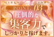 創業15年！圧倒的な集客力が錦/栄エリアNo.1の稼ぎを実現します！フロンティアに在籍する全ての女性さんが確実に稼げる！その理由は集客力の強さです。