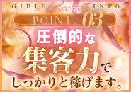 創業15年！圧倒的な集客力が錦/栄エリアNo.1の稼ぎを実現します！フロンティアに在籍する全ての女性さんが確実に稼げる！その理由は集客力の強さです。