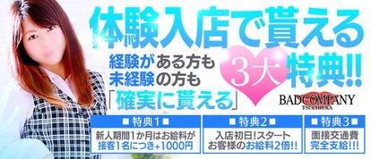 YESグループ　BAD COMPANY