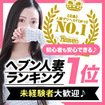 【人妻デリヘル】広島で評判のお店はココです！