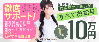 ヒルズスパ梅田＋