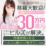 大阪・性感エステ部門 第1位✨<br />エステなら「ヒルズスパ梅田＋」一択！<br /><br />お客様からの口コミ評価＆お店ランキングでも常に上位！<br /><br /><br />【体験3日間のお給与について】<br />●60分コースバック：13,000円<br />●75分コースバック：15,000円<br />●90分コースバック：18,000円<br />●150分コースバック：32,000円<br />●180分コースバック：92,000円<br />※お客様の支払う料金がお給与になります。<br />※移籍者は自身の本指名を呼んでいただいても構いません。<br />すべて還元致します。