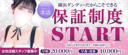 横浜ダンディー