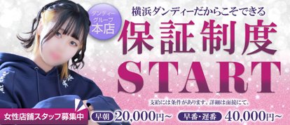 横浜ダンディー