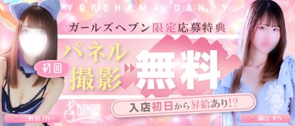 横浜ダンディー