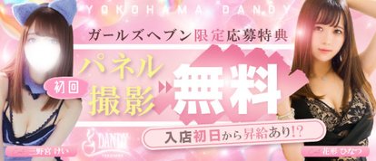 横浜ダンディー