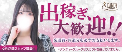 横浜ダンディー