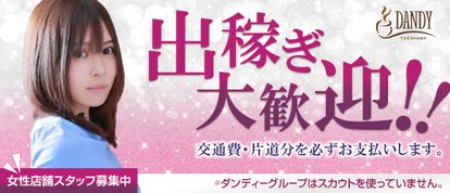 横浜ダンディー