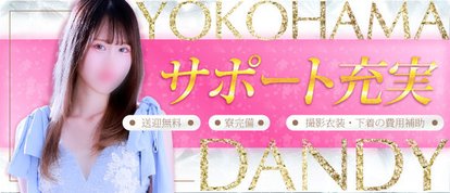 横浜ダンディー