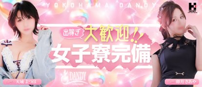 横浜ダンディー
