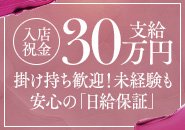 1日体験ではお店選びが決まらない方でも、3日間でお店の雰囲気を体験する事が出来ます。