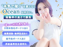 🌸 Ocean が目指すのは「安心して働ける環境」 🌸<br />女の子に 「Oceanを選んでよかった！」 と思ってもらえるよう、 常に安心できる環境づくり を追求しています。<br />ただ 「稼げる」だけじゃなく、働きやすさ・メンタルケア・時間効率 など、すべての面であなたをサポート！<br /><br />どんな小さな不安や悩みも、気軽に相談してくださいね💖<br />一緒に 「無理のないペースで最短卒業」 を目指しましょう！<br />💎 あなたにぴったりの働き方をご提案します！ 💎<br /><br /><br /><br /><br /><br /><br /><br />
