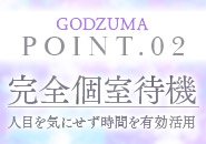 完全個室待機なので余計な気を遣わずストレスフリーな環境です♪