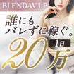 BLENDA VIP(ブレンダビップ)