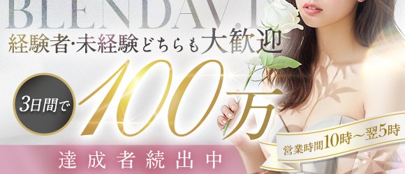 BLENDA VIP大阪店