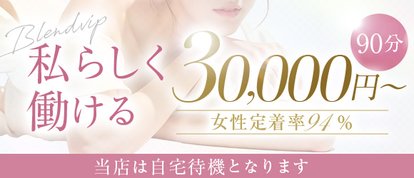 BLENDA VIP(ブレンダビップ)