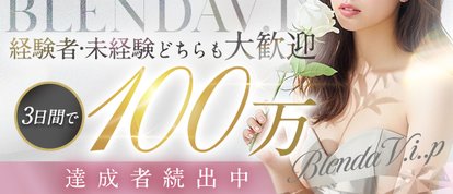 BLENDA VIP(ブレンダビップ)