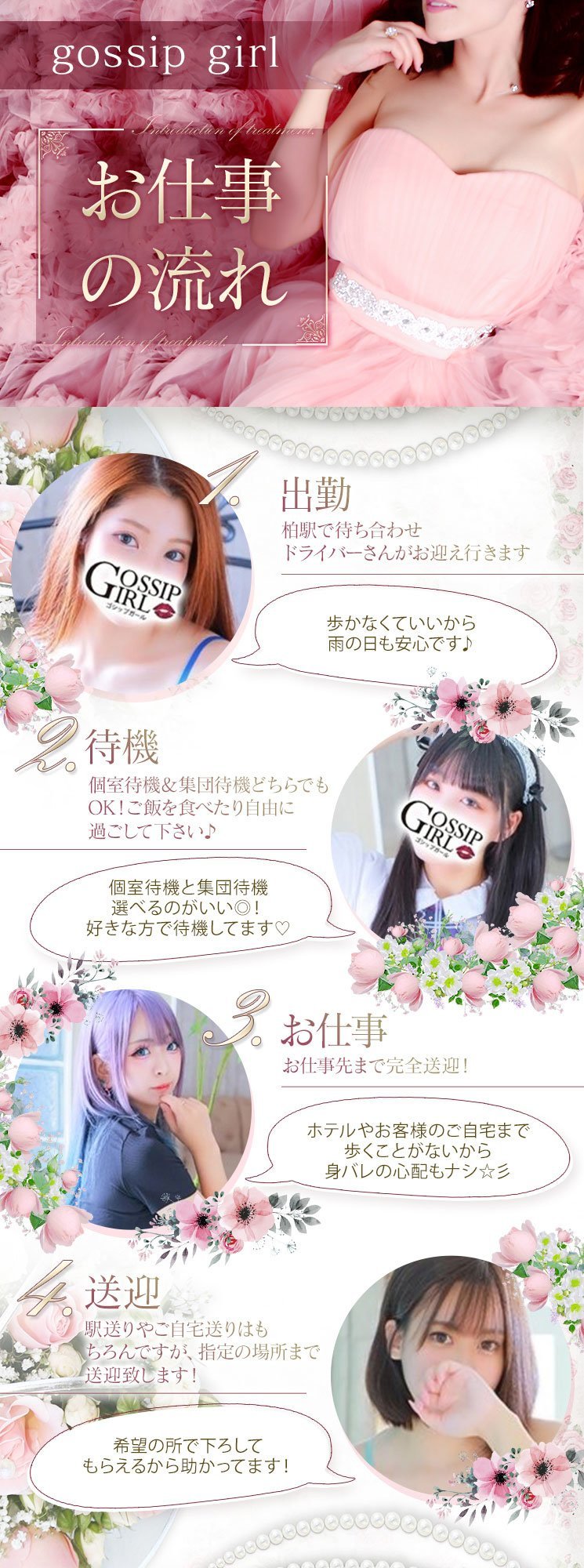 フリースペース Gossip Girl 千葉 スタンダードデリヘルの求人 アルバイト情報 ガールズヘブン フリースペース Gossip Girl 千葉 スタンダードデリヘルの求人 アルバイト情報 ガールズヘブン