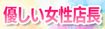 ぽっちゃりヴィーナス『信頼の証ヴィーナスグループ』