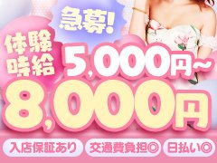 ☆★当店のイチオシ★☆<br />★外見やノルマなど細かいことは一切なし！<br />未経験者もやさしくサポートします!<br />★新スタートをお考えの方は､まずは<br />1日体験･お店見学からＯＫ！<br />★スタートは一緒なので未経験も安心<br />★オープニング限定特典あり！！<br />★短期や短時間勤務OK！