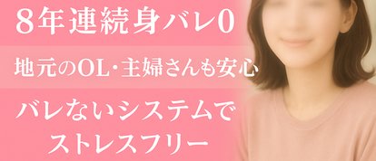 青森・弘前人妻デリヘル桃屋