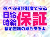 遠方からの方も安心。キレイなワンルーム寮を完備し、家具家電付きですぐに新生活が始められます。充実の保証制度があるのも嬉しいポイントです!!