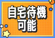 安心して働ける環境が当店にはあります！