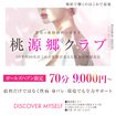 桃源郷クラブ