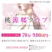 桃源郷クラブ