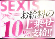 お給料10%上乗せ支給！