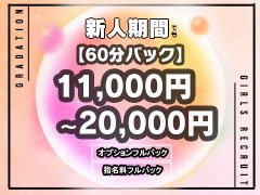 ★月1回からの自由出勤OK!<br />★学生、昼職との掛け持ちOK!!<br />★経験者、未経験者問わず大歓迎!<br />★保証あり!<br />★送迎あり!<br /><br />大手グループだから出来る柔軟な対応であなたのご連絡をお待ちしております!気になる、悩んでる、小さなことでも何でも相談してください!!