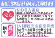 身バレ対策バッチリ！！貴方をプロデュース、サポートいたします。1人1部屋完全個室待機なので身バレもせず女の子同士合わなくていいから気まずい思いもしません。また面接お問い合わせは24時間お都合に合わせて対応しておりますので深夜の時間帯や朝でも面接大歓迎です。