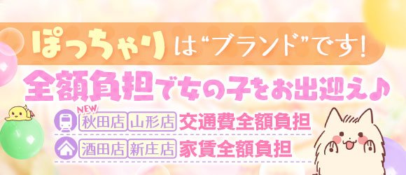 ぽっちゃり素人専門店 愛されぽっちゃり倶楽部 山形店 ポッチャリシロウトセンモンテンアイサレポッチャリクラブセンダイテン 山形 ぽっちゃり デリヘルの求人 ガールズヘブン