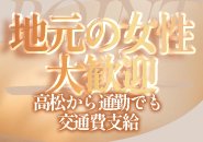 交通費 全額支給♪