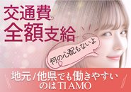 交通費 全額支給♪