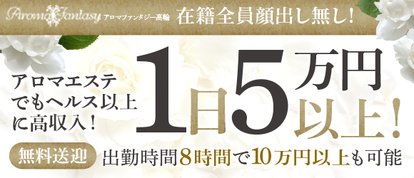 アロマファンタジー高輪 （Aroma Fantasy takanawa）