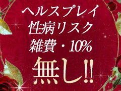 【✨未経験歓迎！高収入も夢じゃない！エステティシャン大募集✨】<br /><br />『富裕層の間で噂の人気店！』と称される当グループは、創業15年の確かな実績を持つエステ専業グループです。<br /><br />「もしかして、”マッサージ”のある“ヘルス”系？」なんて心配はご無用！私たちは、お客様に心からの癒やしと美を提供するため、上質なエステサービスに真剣に取り組んでいます。だからこそ、働くあなたには、その頑張りがきちんと報われる環境をご用意しました！<br /><br />ここがポイント！当グループで働く魅力🌟<br /><br />*   **⏱️ 60分勤務で…** なんと**8,000円～最大14,000円**！<br />*   **⏱️ 90分なら…** 驚きの**11,000円～最大17,000円**！<br />*   **⏱️ 120分なら…** 夢のような**15,000円～最大20,000円**！<br />*   **⏱️ 150分なら…** さらに！**19,000円～最大26,000円**！<br />*   **⏱️ 180分なら…** 最高で**22,000円～最大29,000円**も可能です！<br /><br />「え、こんなに稼げるの！？」と驚かれるかもしれませんね。これは、お客様からの信頼と、頑張るスタッフさんへの感謝の気持ちの表れなんです。<br /><br />💖さらに嬉しいポイント💖<br /><br />✅ オプション料金は**女の子に全額バック**！あなたの頑張りがダイレクトに収入に繋がります。<br />✅ 雑費も一切いただいておりません！手取り額を最大化できます。<br />✅ 女性バックUPのイベントも多数開催中！お仕事を楽しみながら、収入もグッとアップのチャンス！<br /><br />私たちは『ソフトサービス』を大切にし、お客様はもちろん、スタッフさんにも心地よい空間を提供しています。だからこそ、安心して、安定した高収入をGetできるんです💪✨<br /><br />エステティシャンとしての経験がなくても大丈夫！研修制度も充実しているので、あなたの「やってみたい！」を全力でサポートします。