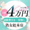熟女総本店