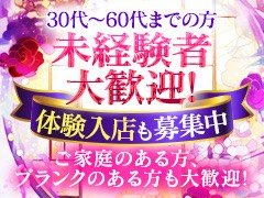 <br />《 年齢や容姿を気にされなくて大丈夫!》<br /><br />コンプレックスは10人いれば10通り。<br />そのコンプレックスを武器に想像以上に稼ぐ女性も数多くいらっしゃいます。<br />貴女の優しさとお仕事への熱意さえあれば当店は“即”採用致します!!<br /><br />自信がなくて当たり前。初めは全員が同じスタートラインです。<br />女性は 普通が一番。必要以上に背伸びをしたり、自分をよく見せる必要はありません!<br /><br />お金を稼いで 幸せの人生を一緒に過ごしていきましょう!<br /><br />♥︎ 採用率100%です!!<br /><br />♣︎♠︎ メール、お電話をお待ちしています!!♠︎♠︎<br />