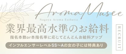 Aroma Musee