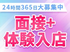 体験入店は24時間365日いつでも大歓迎🐻❄️<br />はじめて風俗のお仕事に挑戦する女の子、エステ未経験の女の子でもかんたんに始められるので安心してご応募ください🐾