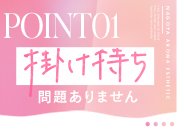 メンズエステやデリヘルなどとの掛け持ちも問題ありません。