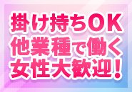 メンズエステやデリヘルなどとの掛け持ちも問題ありません。