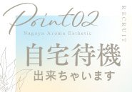 スタートの仕事が決まるまで自宅でゆっくり待機できちゃいます。