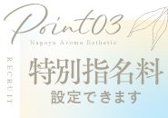 特別指名料の金額設定は女の子がそれぞれ自由にお決めいただけます。