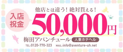 梅田アバンチュール