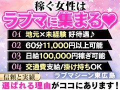 【ヘブン史上の金字塔を記録】<br />東広島エリアでも他を寄せ付けない堂々ランキング１位<br /><br />◆オープンより継続して連続ランキング１位持続中♪<br />広島にデリヘルをオープンして25年以上♪<br />数多くの信頼と実績で、県外のお客様からも沢山のご支持を頂き。<br />広島県下圧倒的広告量で最高の集客率と誇っております♪ <br /><br />■安心して働ける環境♪<br />■稼げる給与システム♪<br />■努力を単価に変換♪<br />これらを完全に<br />お約束しています♪<br /><br />あなたの思いを叶える為に当店は全力でサポート致します♪