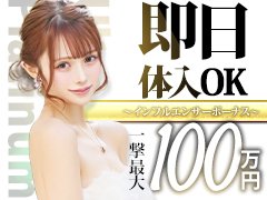☆入店祝い金10万円プレゼント<br />→<br />「やってみたいけど勇気が出ない…」そんなあなたを全力で応援します！入店してくれた方全員に【入店祝い金10万円】支給♪全員が対象だから、初日から安心して働けます。経験やブランクは問いません。あなたの新しいスタートを一緒に作りましょう！<br /><br />☆出戻り復帰祝い金最大5万円プレゼント<br />→<br />「辞めちゃった手前、戻りづらい…」「久しぶりで不安…」そんな気持ちも全部大丈夫！私たちは“もう一度頑張りたい”を全力で応援します。1度でも当店で働いた事がある方なら【再スタート応援金5万円】支給♪復帰初日から支給！環境もスタッフもあの頃よりもっと働きやすくなっています！<br /><br />LINE・メール・電話でもOKです。<br />不安な方のためにＷＥＢ面談はじめました。<br />グループ求人窓口担当者がＬＩＮＥビデオ通話で質問にお答えします。<br />24時間受付可能です、お気軽にお待ちしております。<br /><br /><br />